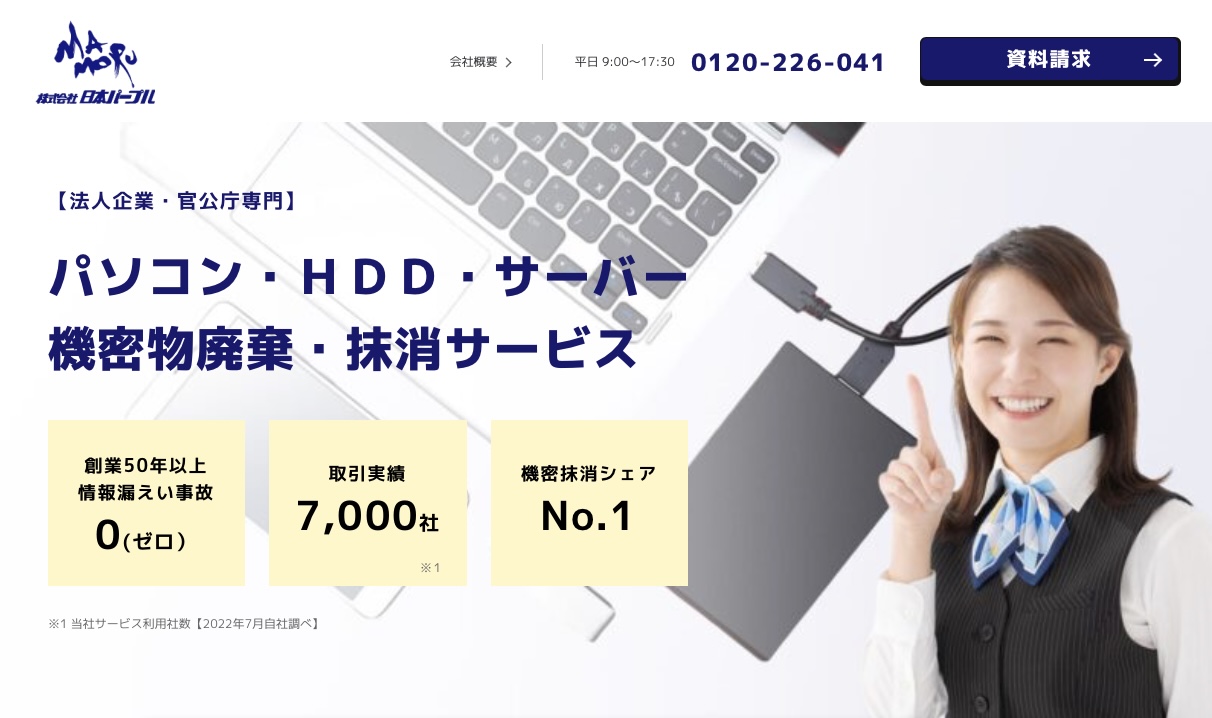 日本パープルの公式HPキャプチャ